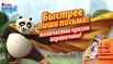 Panda Hero makes you an offer you can